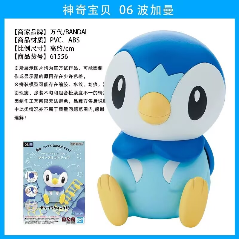 Model Kit Quick Piplup - Bandai – Kit de figurines Pokemon